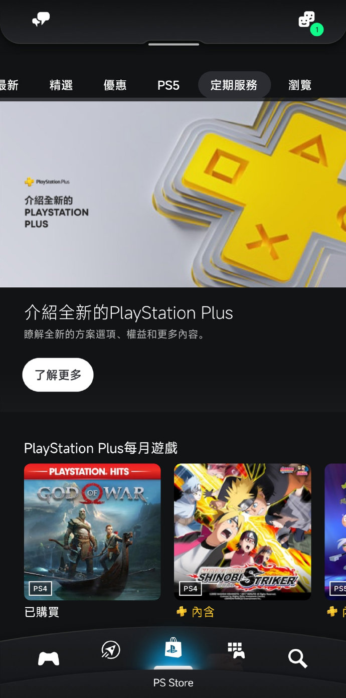 6月PS+港服会免开放领取 含《战神4》等四款游戏