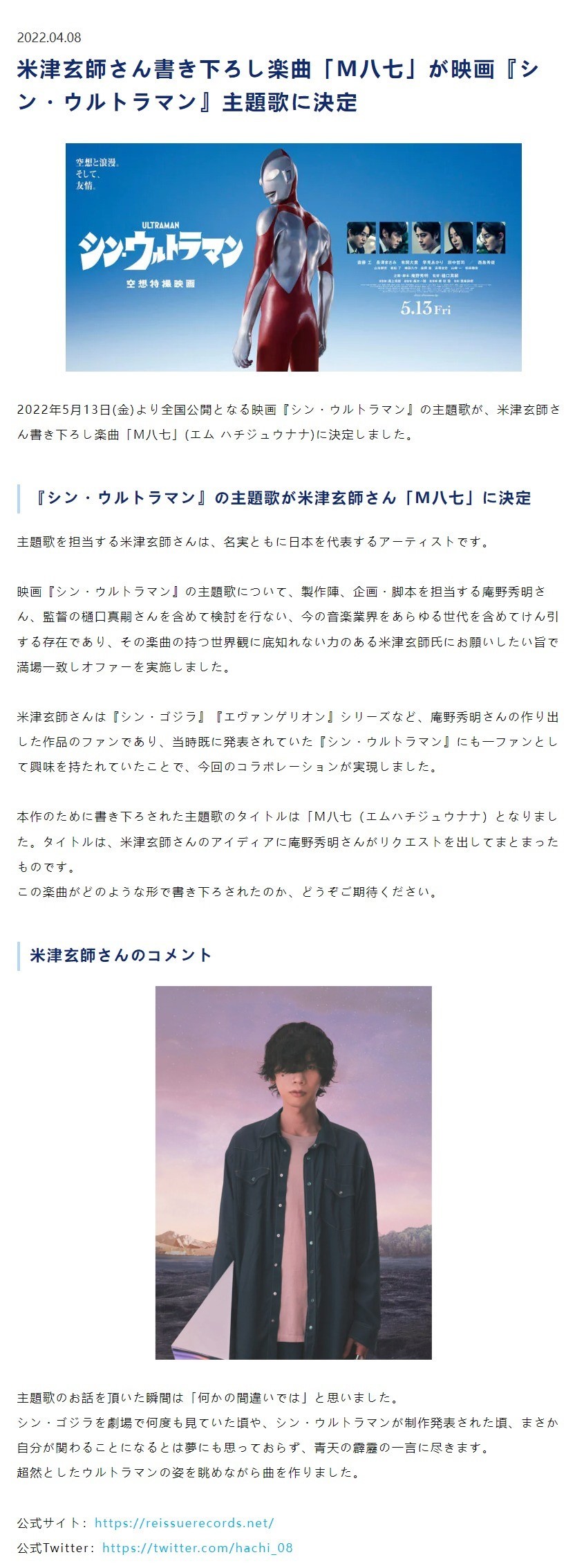 《新·奥特曼》5月13日上映 米津玄师献唱主题曲《M八七》