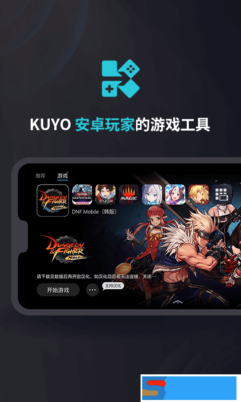 Kuyo游戏盒免费版